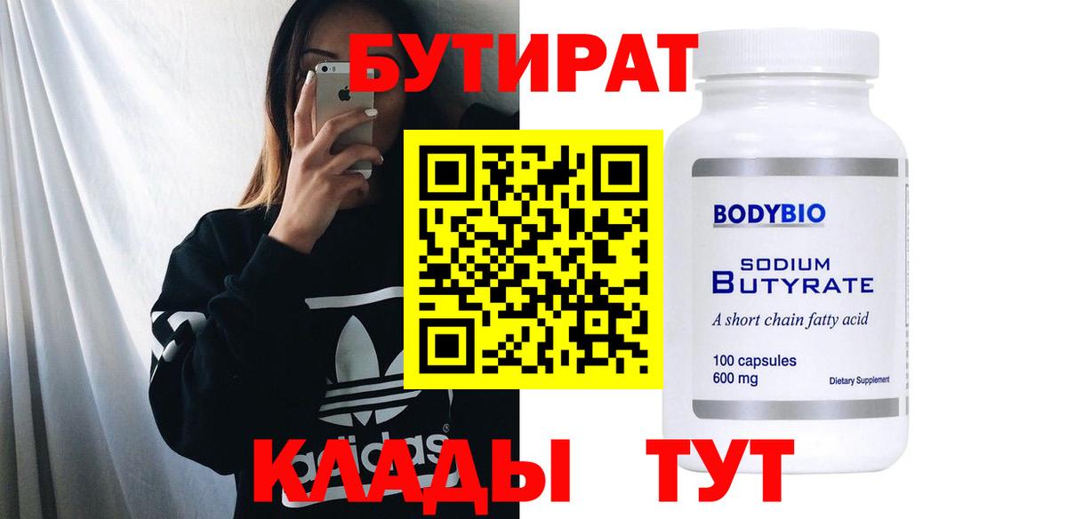 Бутират бутандиол Протвино