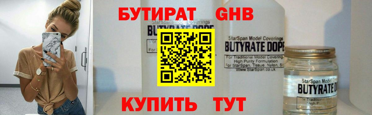 Протвино  БУТИРАТ оксибутират  Вход с VPN 