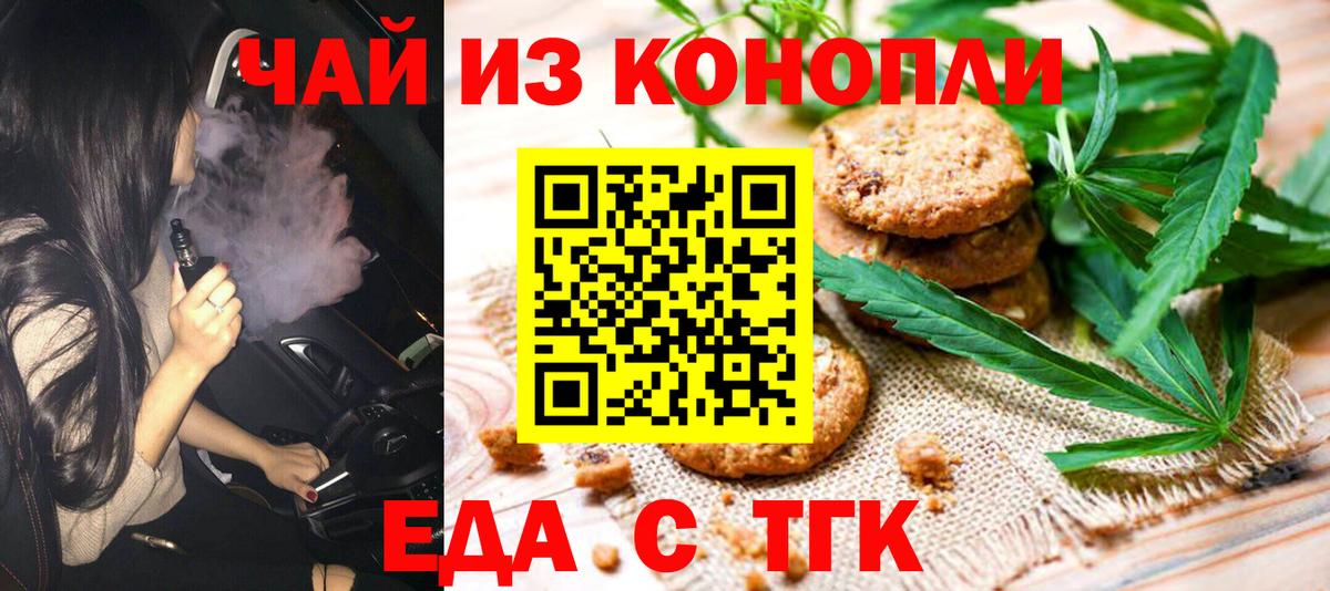 Протвино  Печенье с ТГК конопля  Вход с VPN 