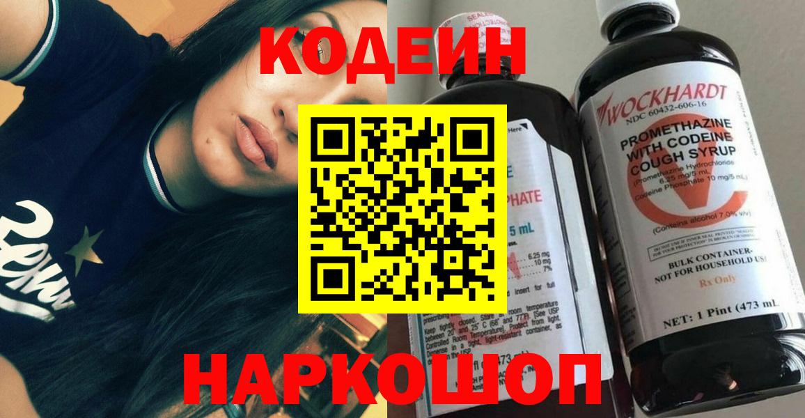 Протвино  Кодеиновый сироп Lean Purple Drank  Кодеиновый сироп Lean Purple Drank  Вход с VPN 