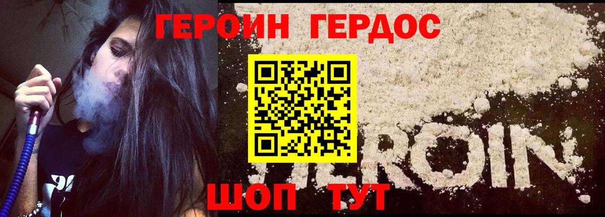 Героин  ГЕРОИН белый  Вход с VPN  Протвино 