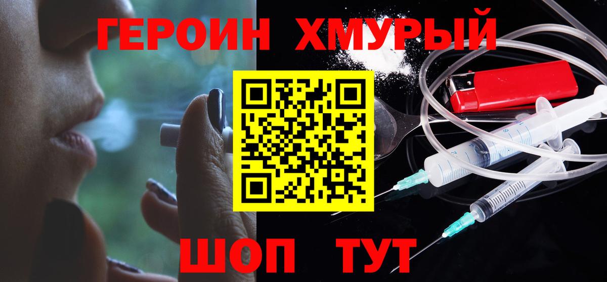 ГЕРОИН герыч Протвино