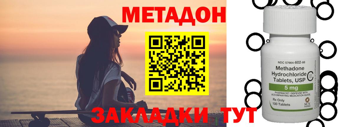 Метадон methadone  Вход с VPN  Протвино  Метадон VHQ 