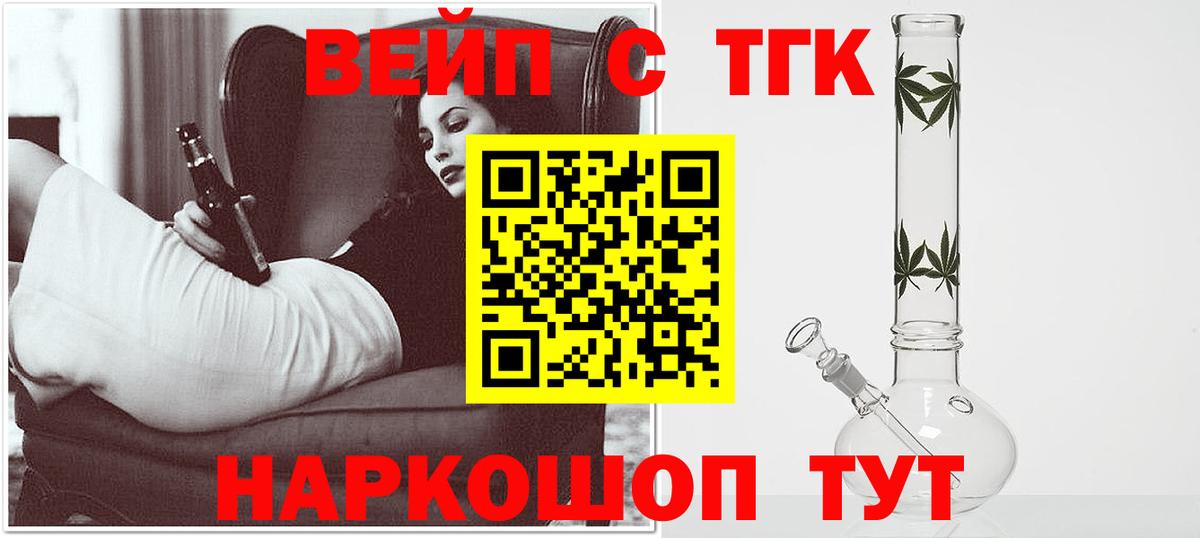 Дистиллят ТГК вейп  Дистиллят ТГК концентрат  Вход с VPN  купить наркоту  Протвино 